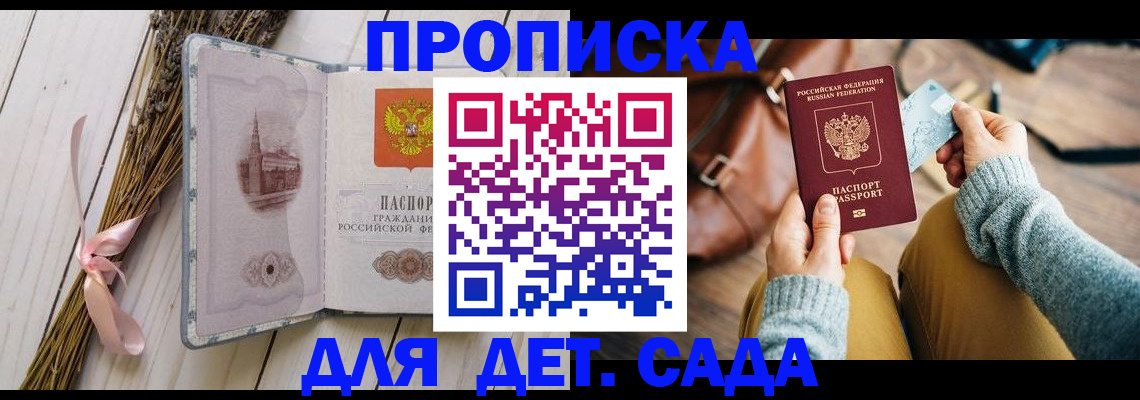 временная регистрация для школы в Ишиме