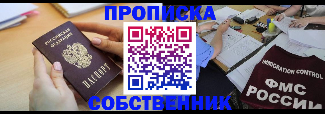 прописка штамп в Ишиме