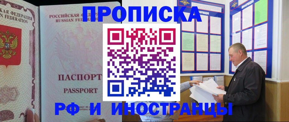 временная регистрация для школы в Ишиме