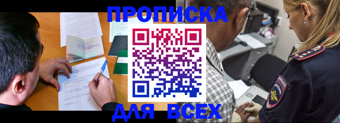 прописка для кредита в Ишиме