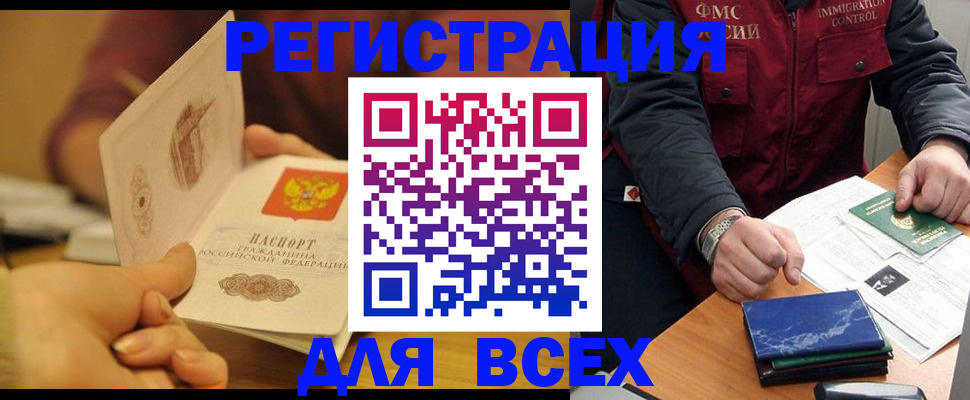 временная регистрация в квартире в Ишиме