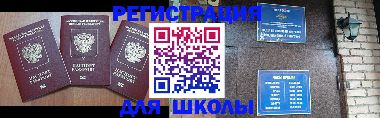 временная прописка в Ишиме